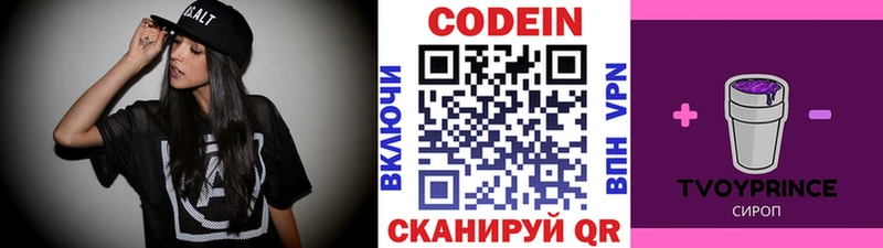 ссылка на мегу маркетплейс Новоржев Кодеиновый сироп Lean напиток Lean (лин)